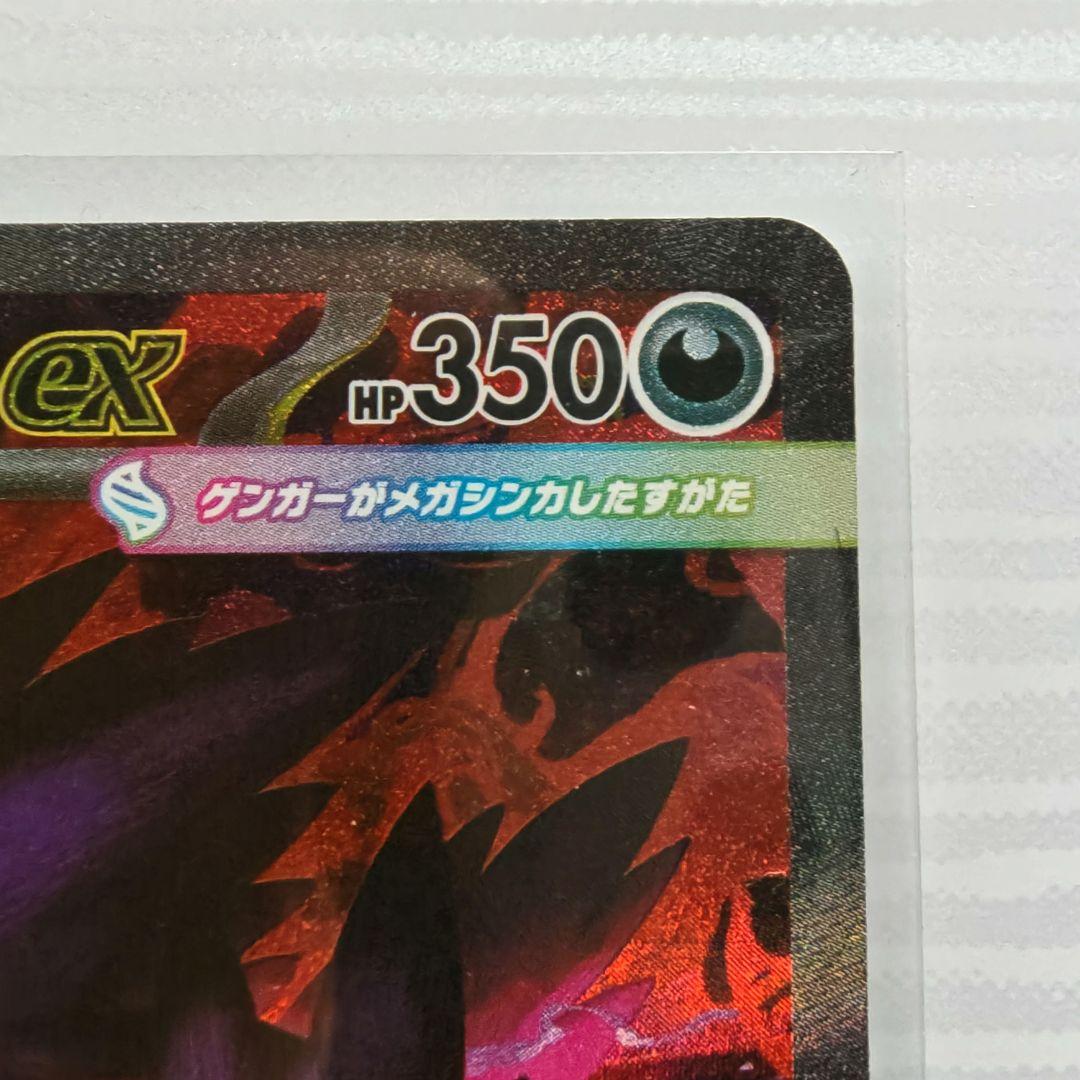 ポケモンカード MEGAドリーム　メガゲンガー ex SAR MA　セット