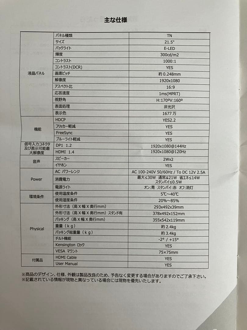 21.5型ゲーミングモニター