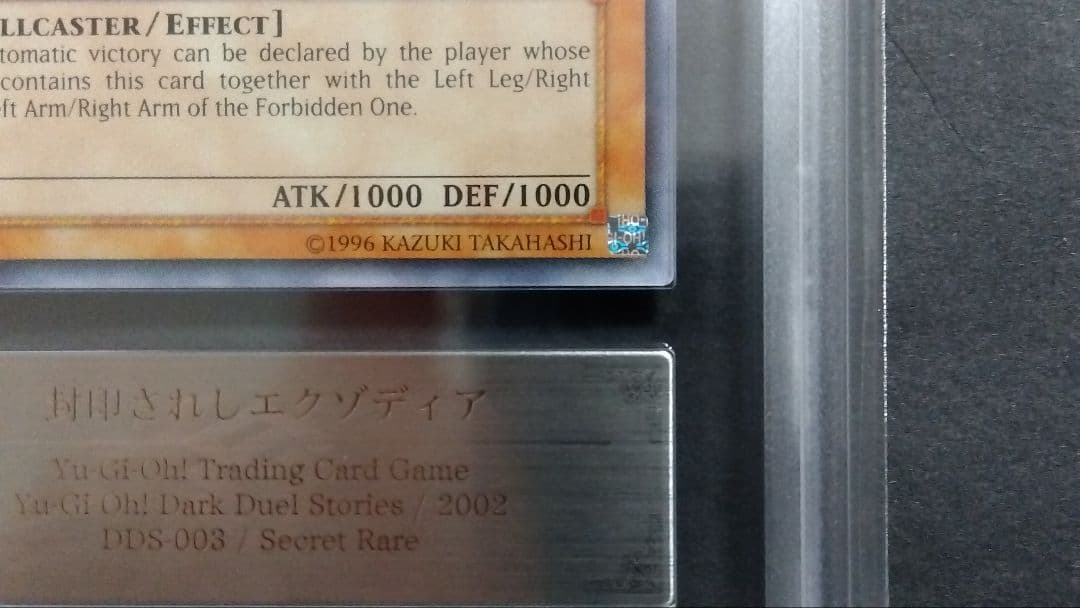 ARS9「封印されしエクゾディア」DDS シークレット 英語版 海外 米2002