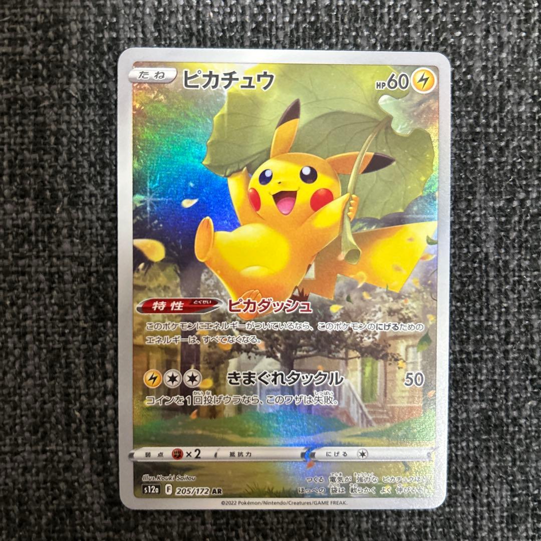 ポケモンカード　VSTARユニバース ピカチュウ　AR9枚セット