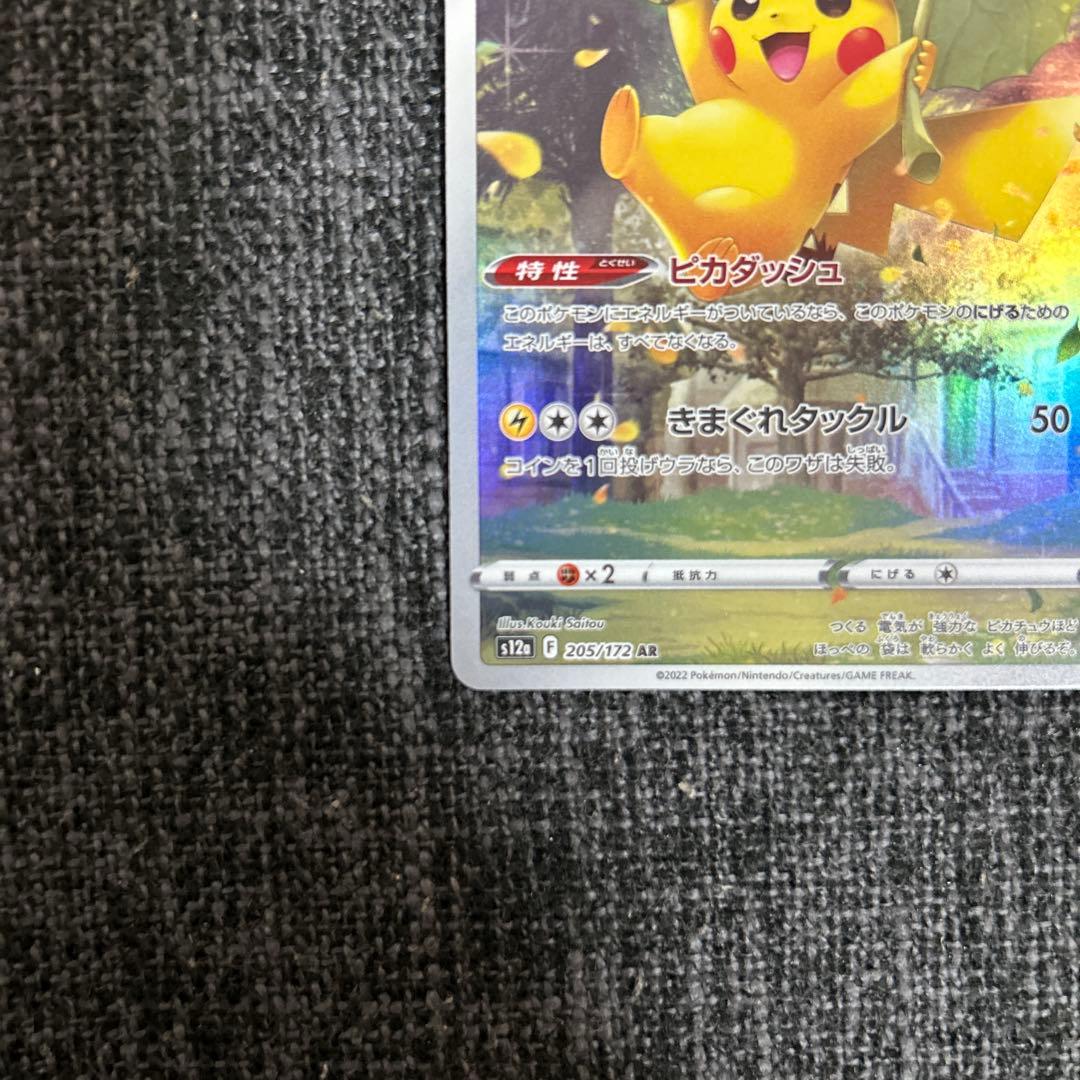 ポケモンカード　VSTARユニバース ピカチュウ　AR9枚セット