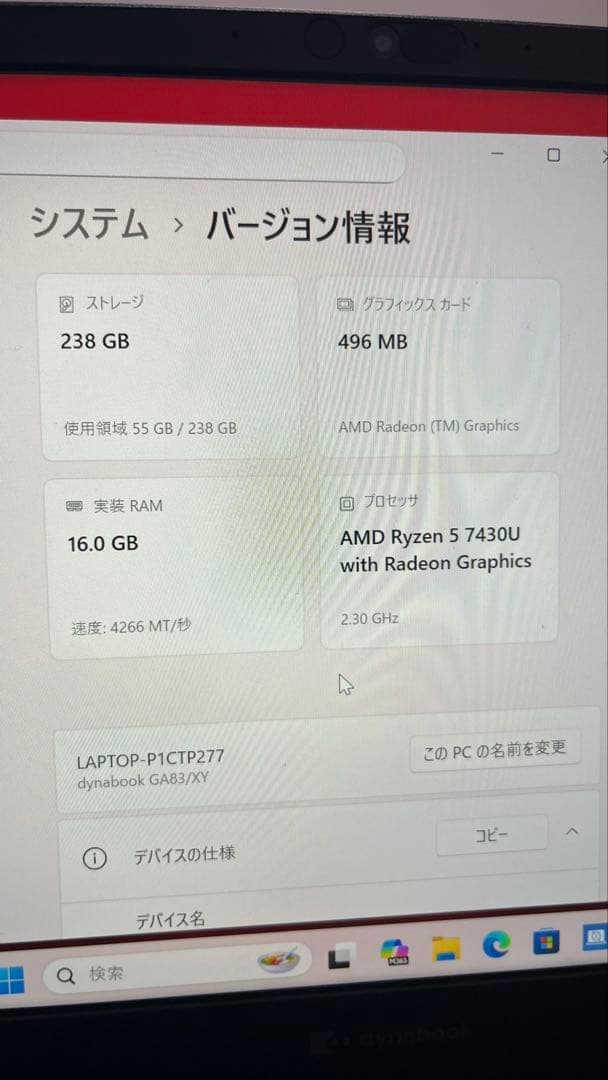 dynabook ノートPC AMD Ryzen 5 7430U