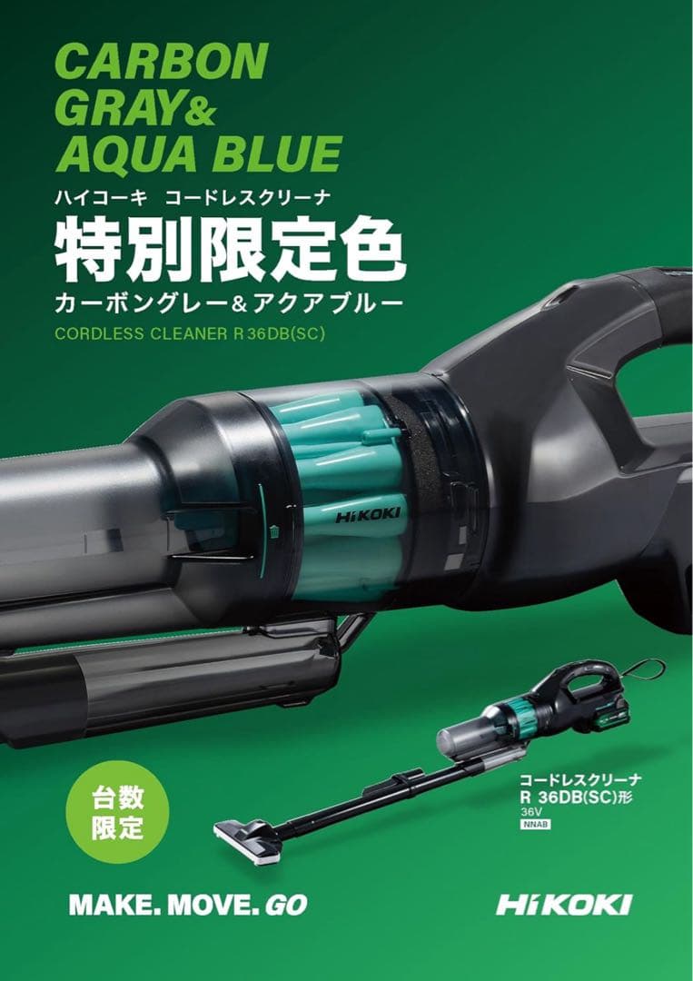 なおちゃん　HIKOKI コードレスクリーナー R 36DB(SC)