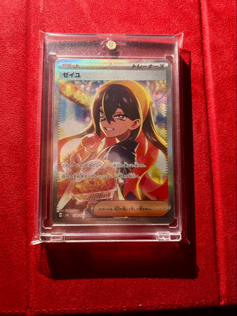 【PSA10候補】ゼイユ SAR sv6 130/101 美品