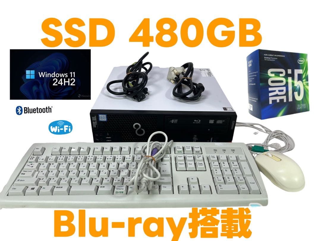 SSD480GB/ 高性能Core i5-7500/16GB/富士通 D587