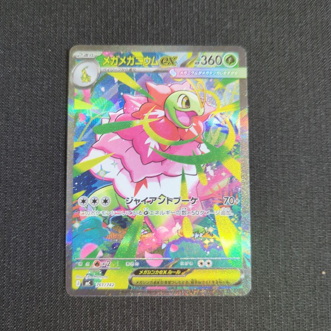 ポケモンカード　メガメガニウムex sar