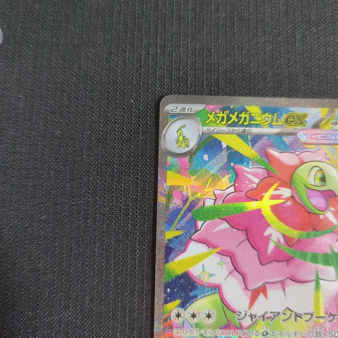 ポケモンカード　メガメガニウムex sar