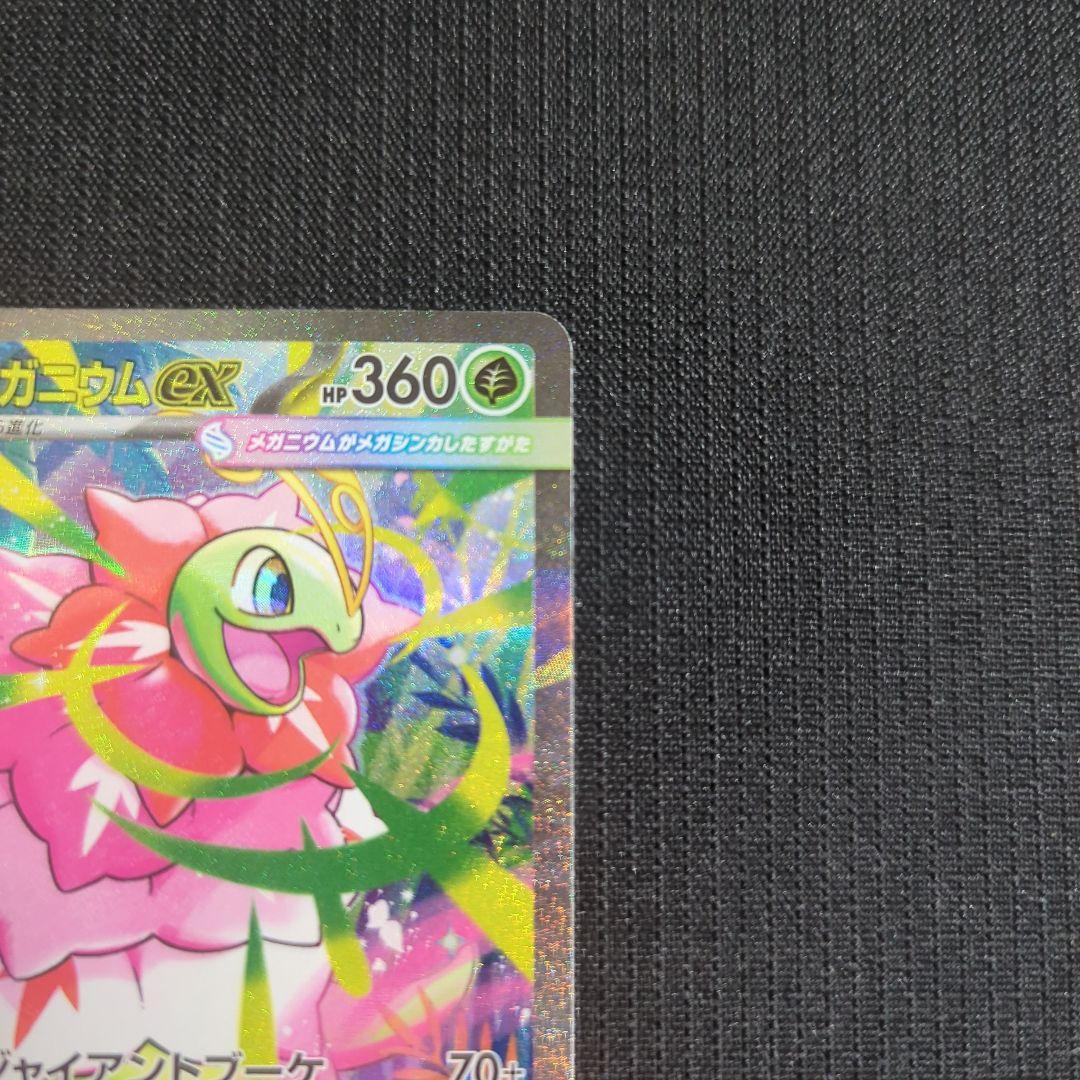 ポケモンカード　メガメガニウムex sar