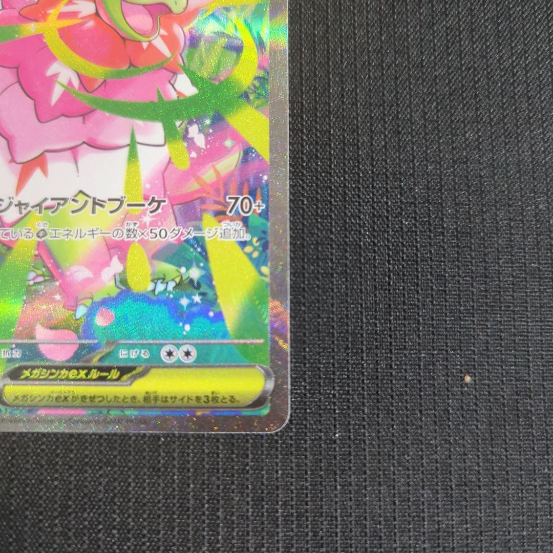 ポケモンカード　メガメガニウムex sar