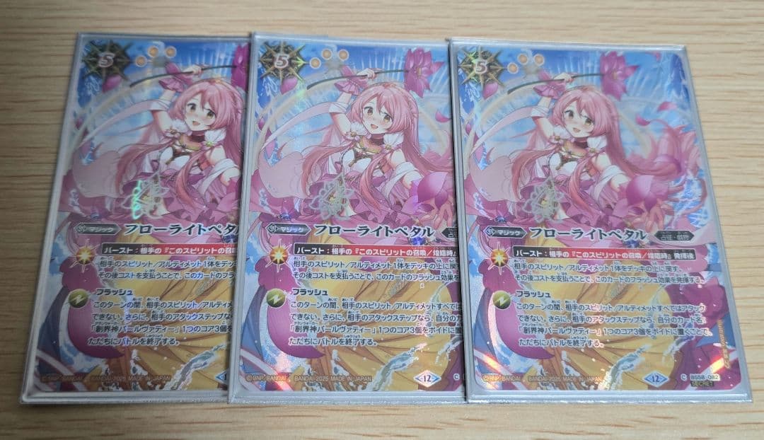 バトスピ フローライトペタル シークレット 3枚