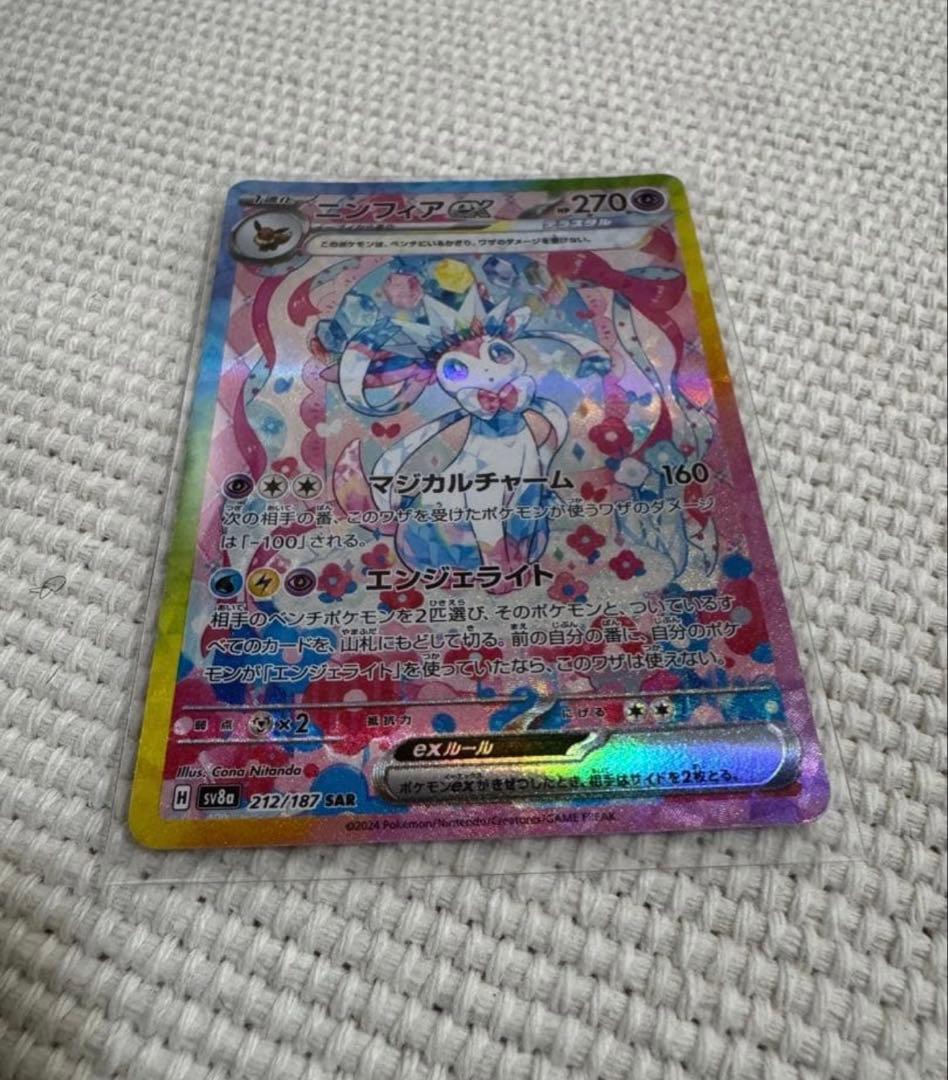 ニンフィアex SAR ポケモンカード