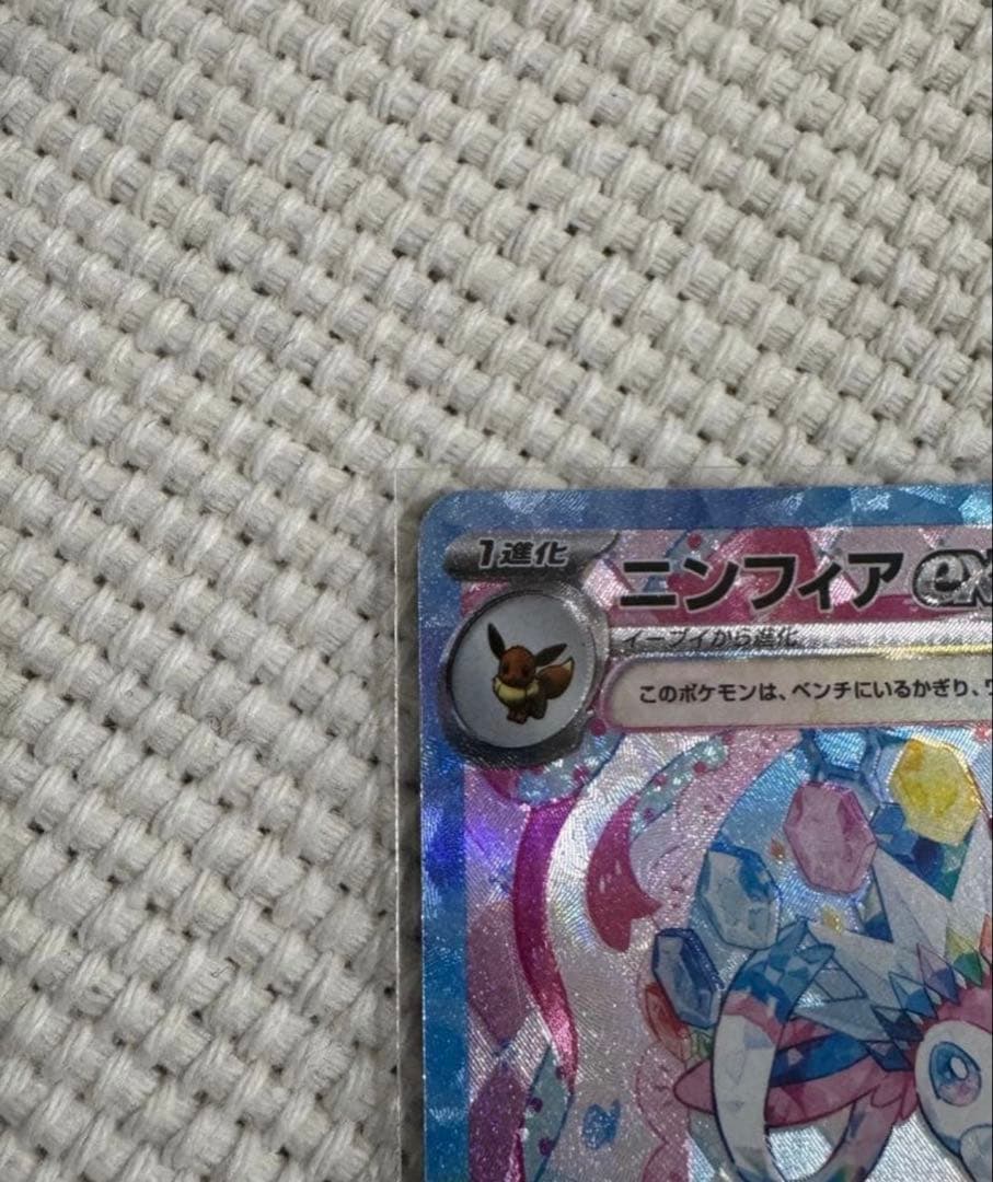 ニンフィアex SAR ポケモンカード