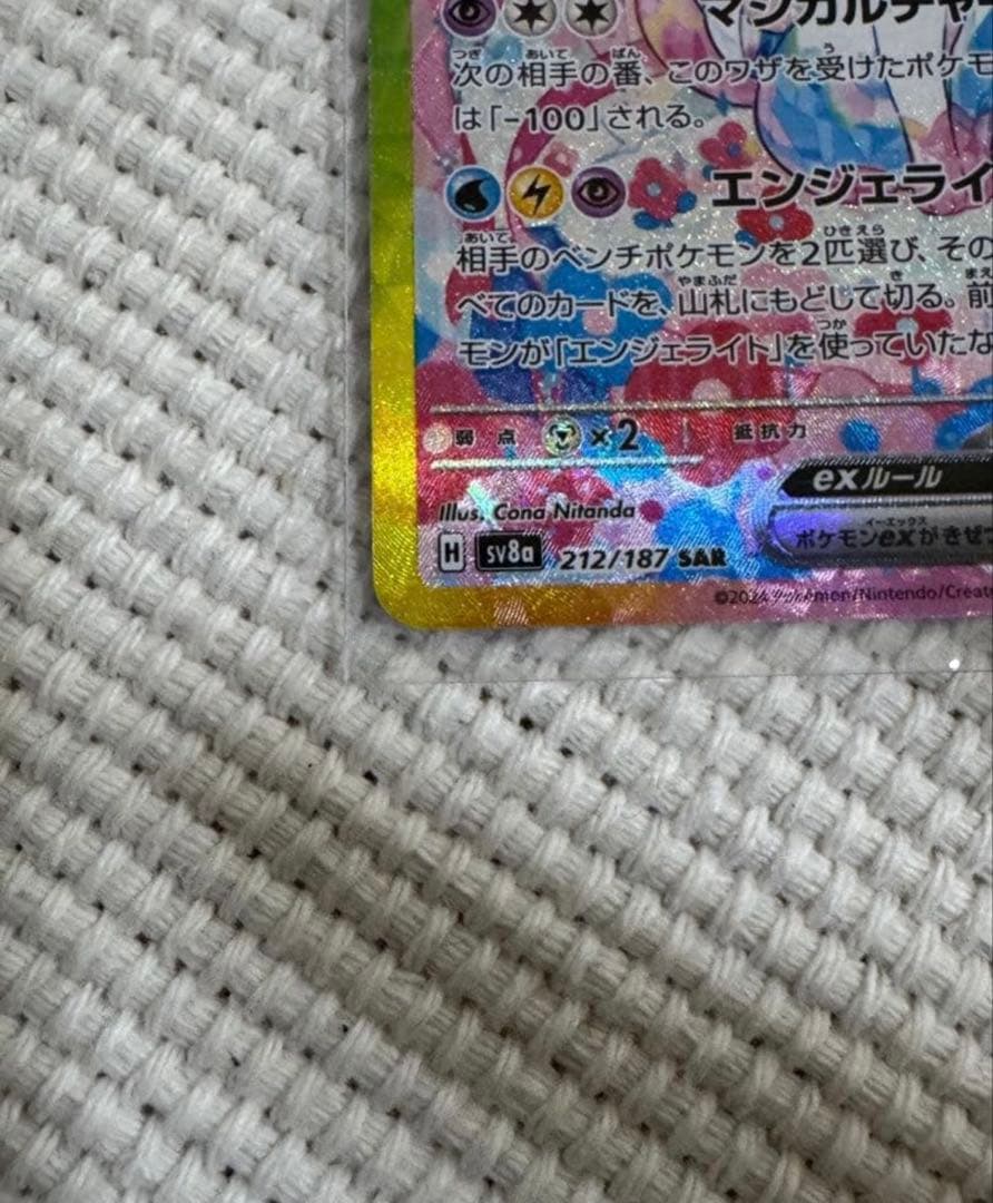 ニンフィアex SAR ポケモンカード