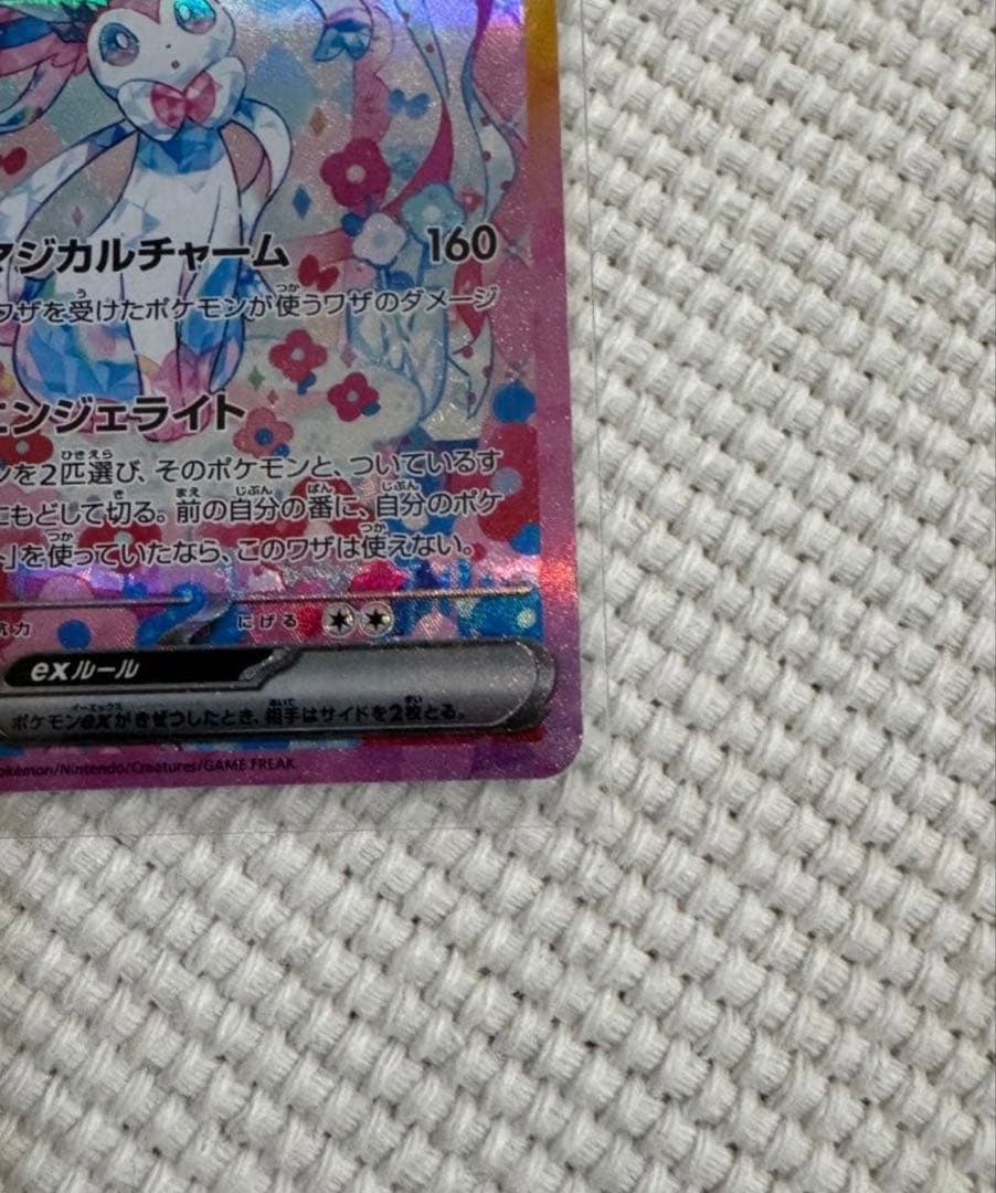 ニンフィアex SAR ポケモンカード