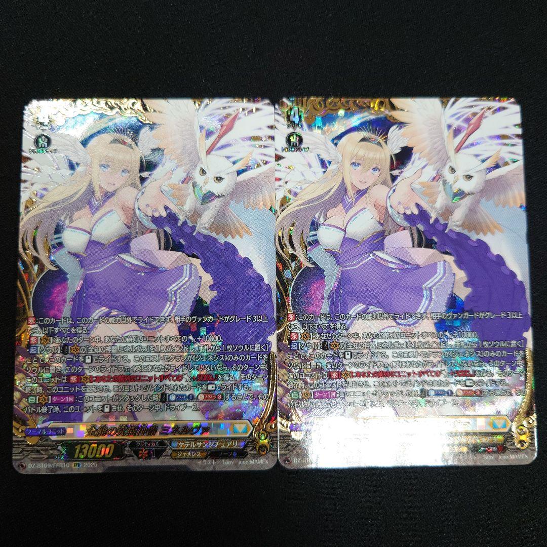ヴァンガード 全能の究極神器 ミネルヴァ FFR/2枚 超勇爆裂 DZ-BT09