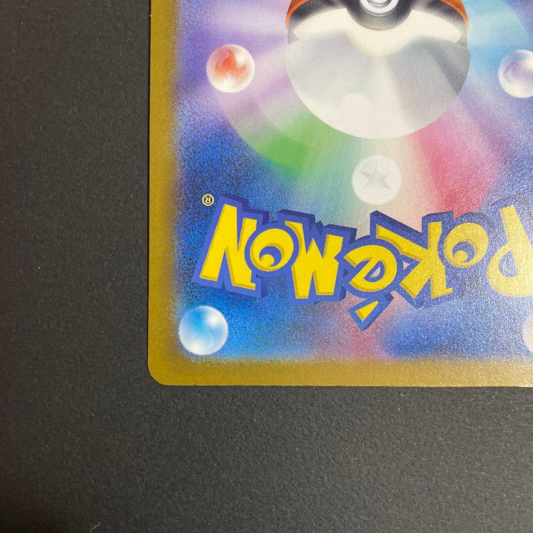 メガカイリューex　SAR