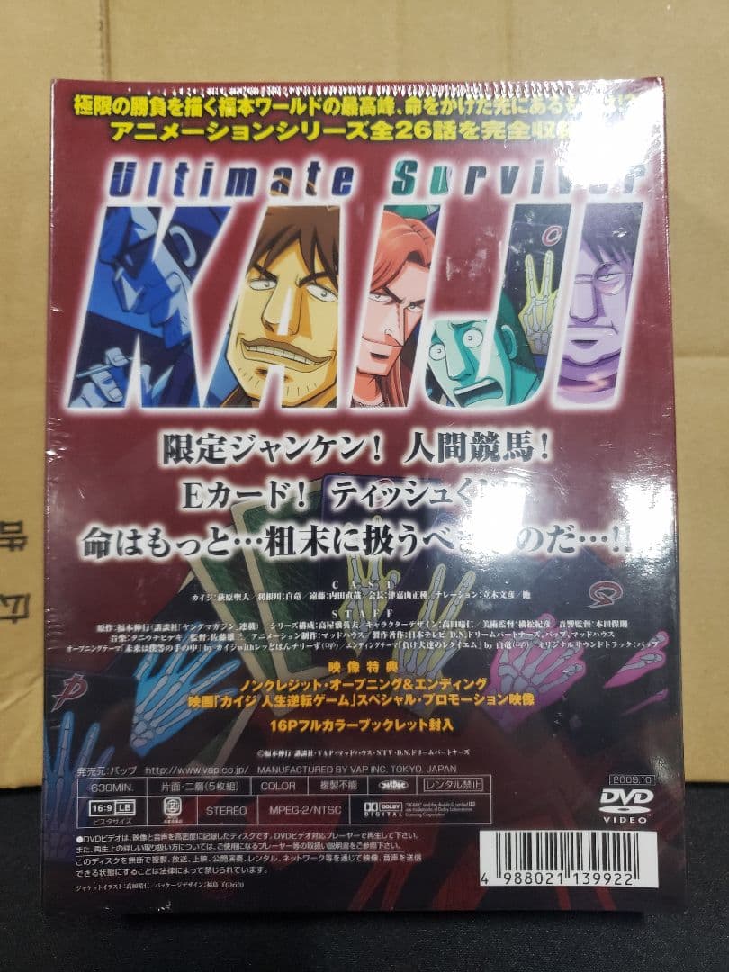 カイジ Ultimate Survivor DVD