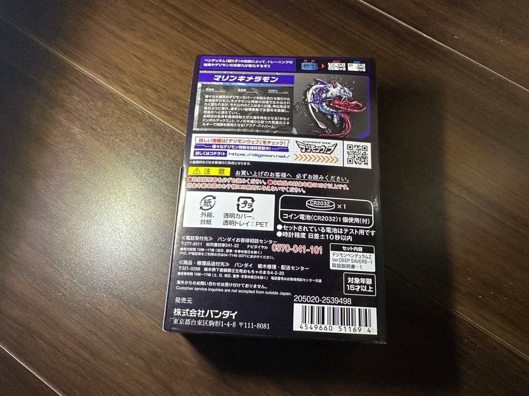 デジモンペンデュラムZ ディープセイバーズ