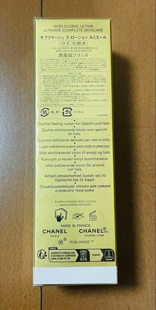 新品未使用！シャネル　CHANEL サブリマージュ ラ ローションルミエール