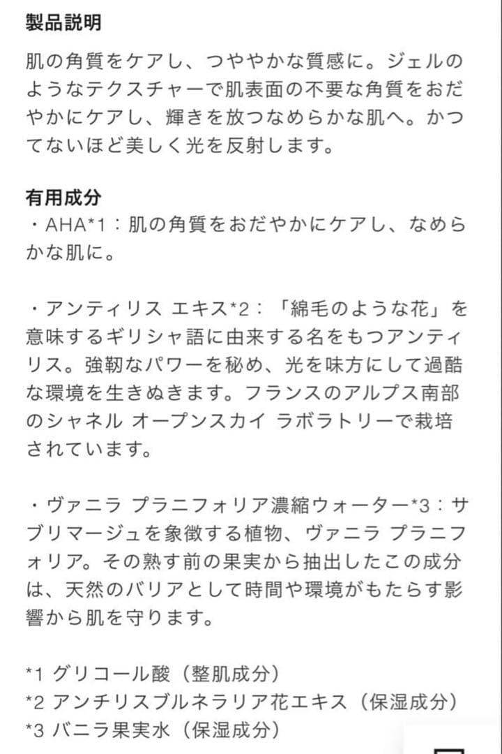 新品未使用！シャネル　CHANEL サブリマージュ ラ ローションルミエール