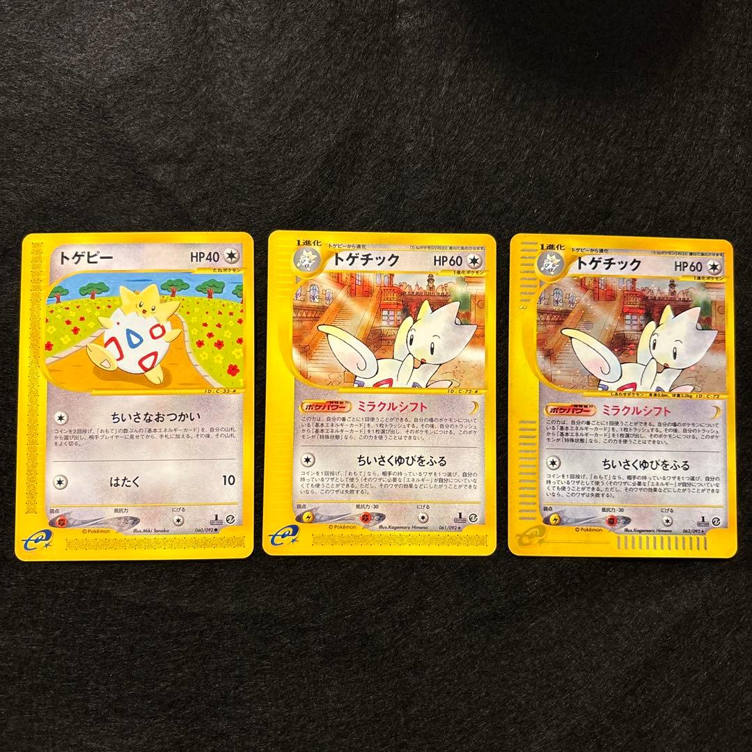 p*a様 #ゆんの気まぐれオークション　（梅）　トゲピー　トゲチック