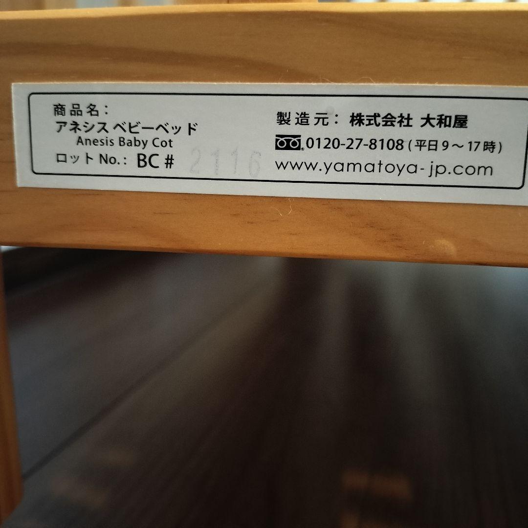 【美品】アネシス　ベビーベッド