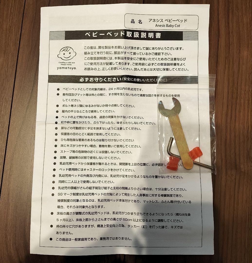 【美品】アネシス　ベビーベッド