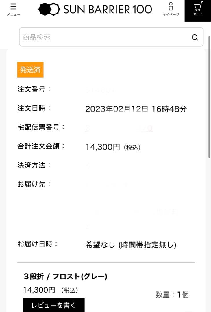 サンバリア100 ３段折り畳み日傘