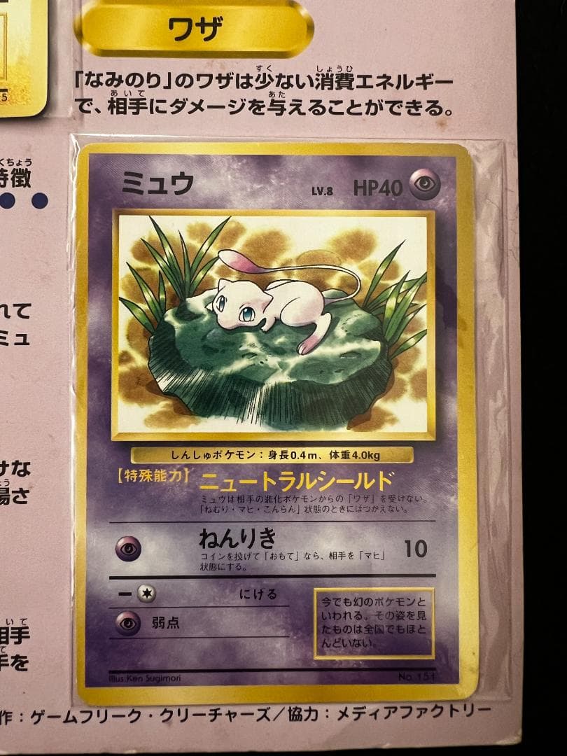 【さい様】ポケモン　スタンプラリー　JR東日本　　なみのりピカチュウ　ミュウ