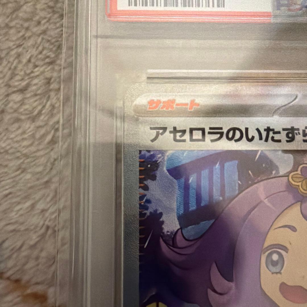 最安値【PSA10】アセロラのいたずら 084/063 SR