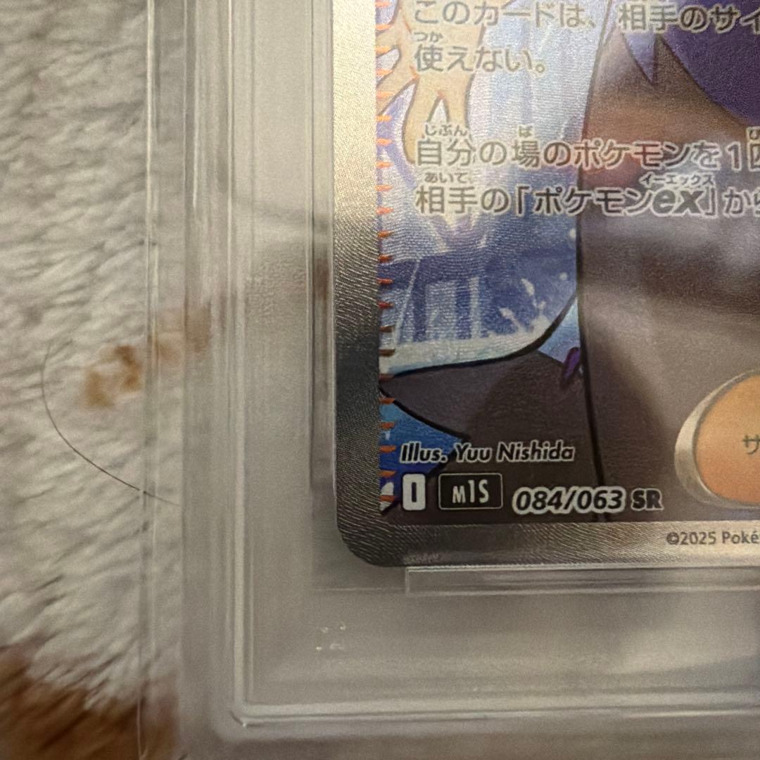 最安値【PSA10】アセロラのいたずら 084/063 SR