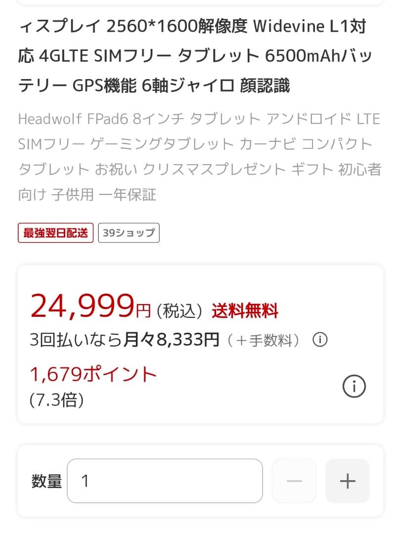 HEADWOLF Fpad6 8.4インチ タブレット