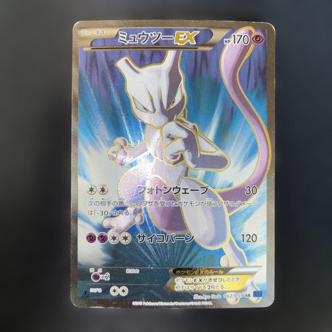 良品　ミュウツーEX SR XY8 1ed