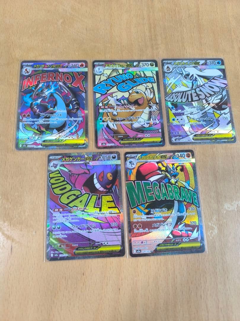 メガリザードンX　メガゲンガー　MA　5枚セット　MEGAドリームEX