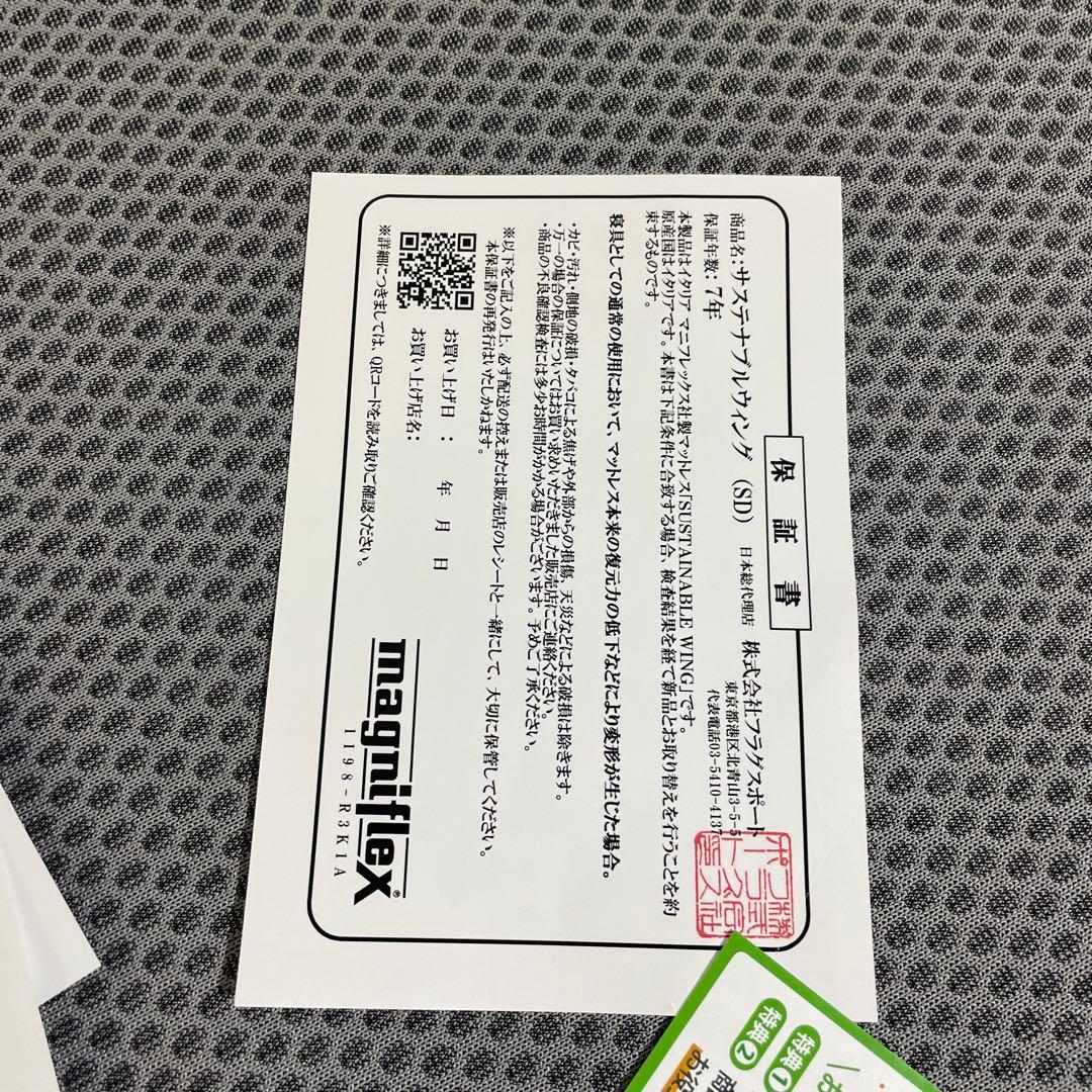 Magniflex(マニフレックス) サステナブルウィングセミダブル