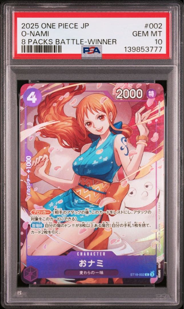 おナミ 8パックバトル PSA10