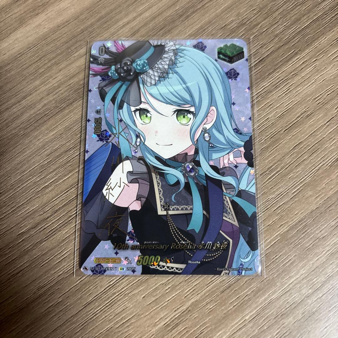 EXS サイン　Roselia 氷川　紗夜　　ヴァンガード