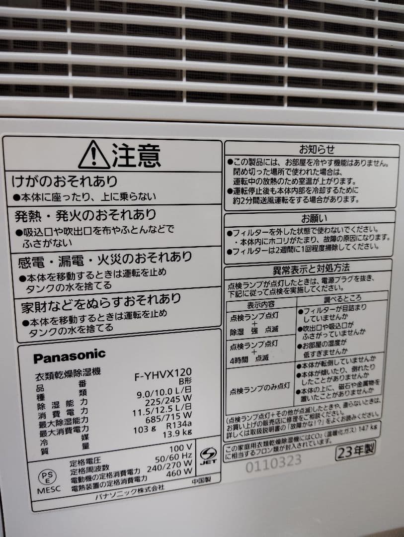 【極美品】Panasonic 衣類乾燥除湿機 F-YHVX120 2023年式