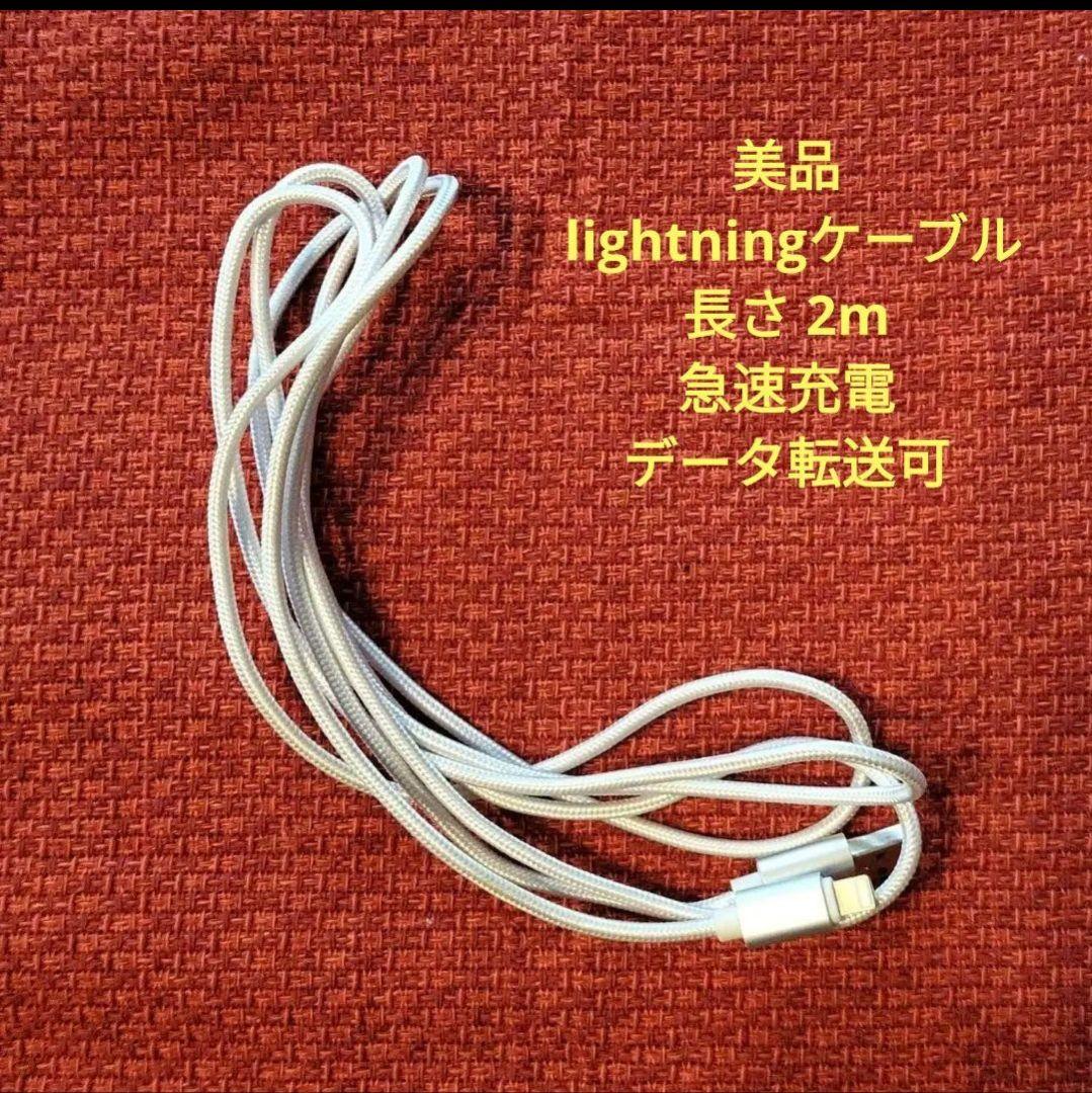 急速充電　データ転送　ライトニングケーブル　ACアダプター　AC充電器