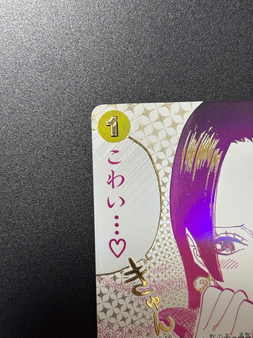 ワンピースカード　わらわ　こわい••• ♡ R パラレル OP14-118