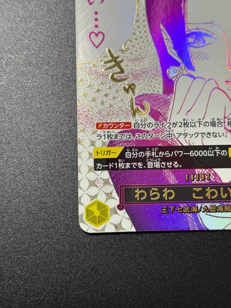 ワンピースカード　わらわ　こわい••• ♡ R パラレル OP14-118
