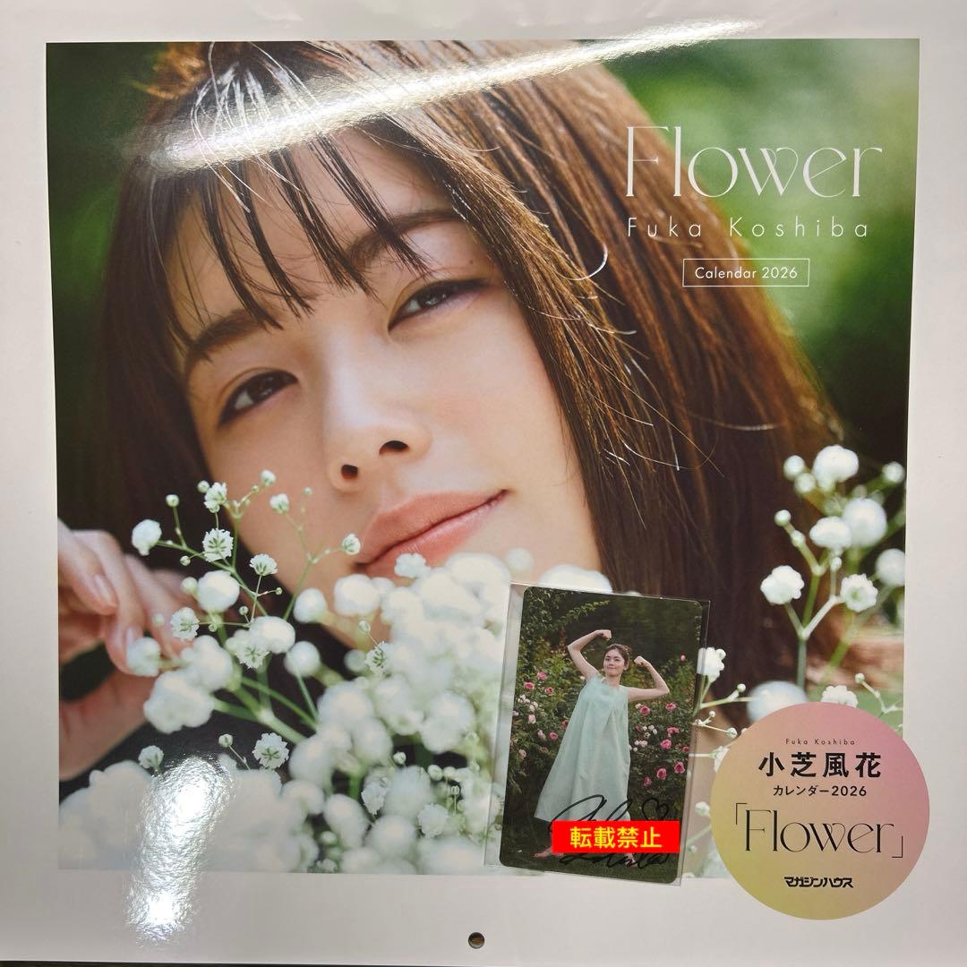 小芝風花 2026年 カレンダー サイン入りフォトカード付き 特典 ステッカー