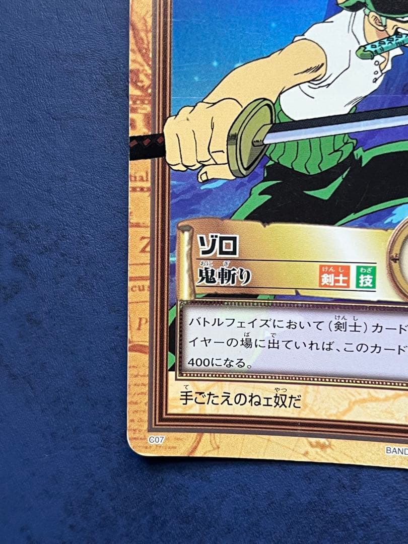 ワンピースカードダス　ゾロ　鬼斬り　C017