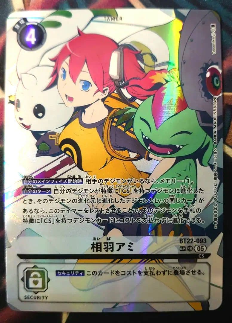 【デジモンカード】相羽アミ　SP パラレル　1枚