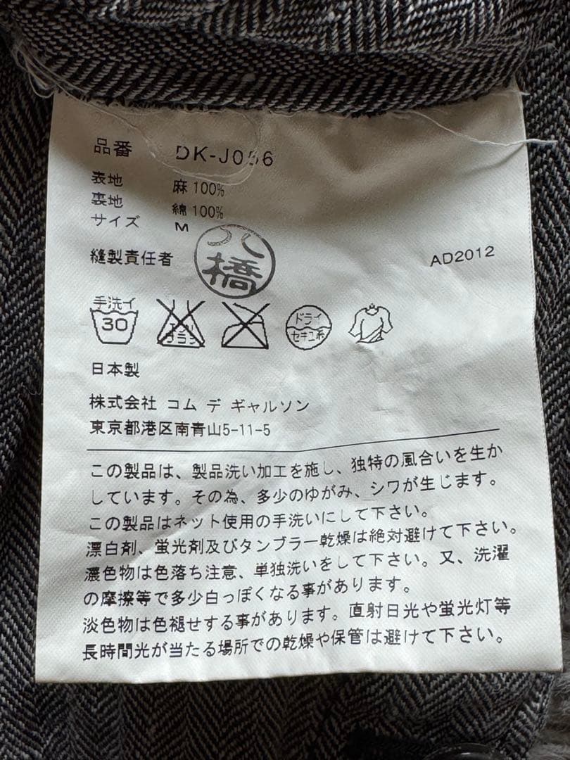 COMME des GARCONS HOMME DEUX ジャケット M