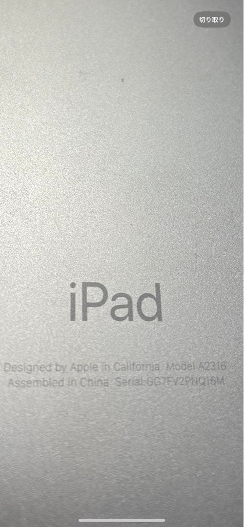 【ジャンク】Apple iPad Air 4世代 スペースグレー 画面ひび割れ