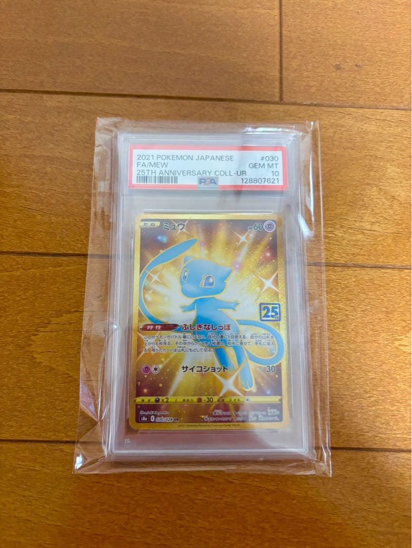 ポケモンカード 25周年記念 ミュウ PSA10 2枚セット