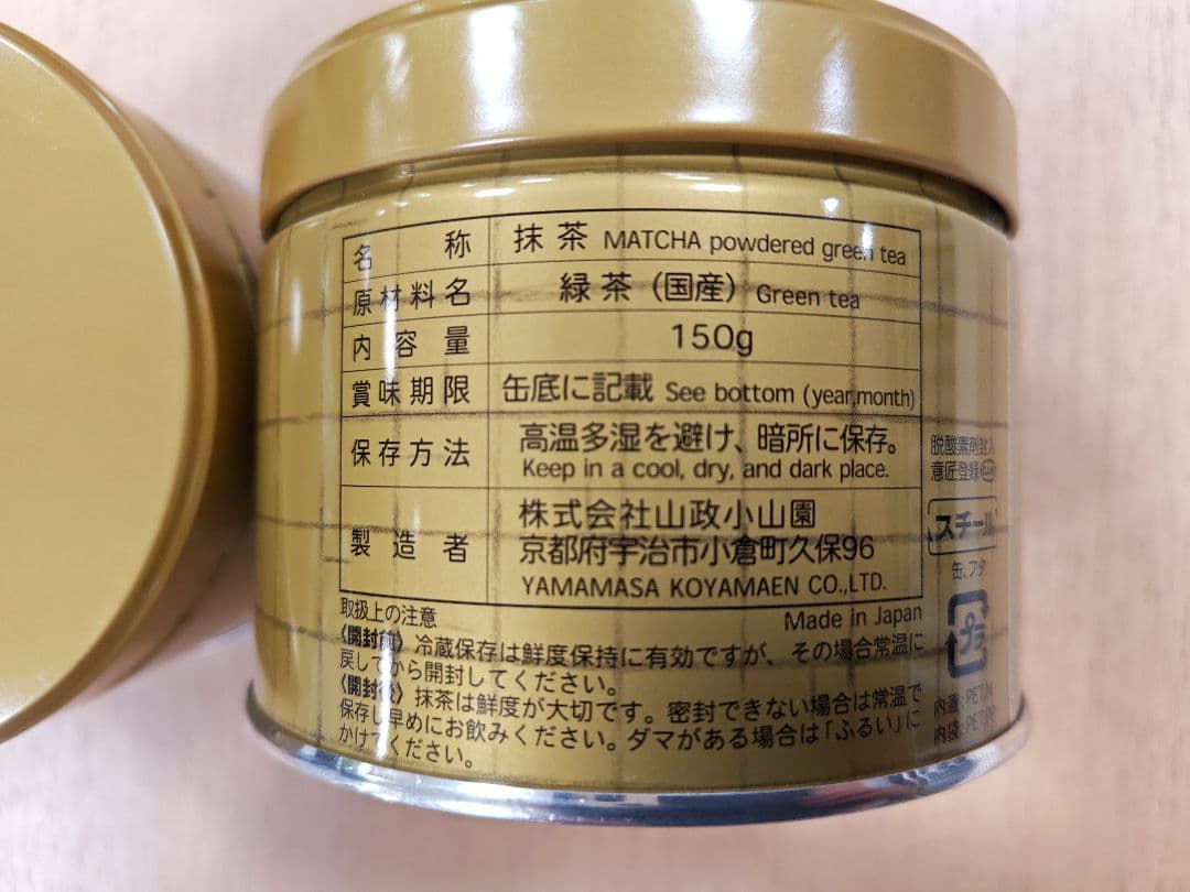 【山政小山園 宇治抹茶】小倉山　150g×2個