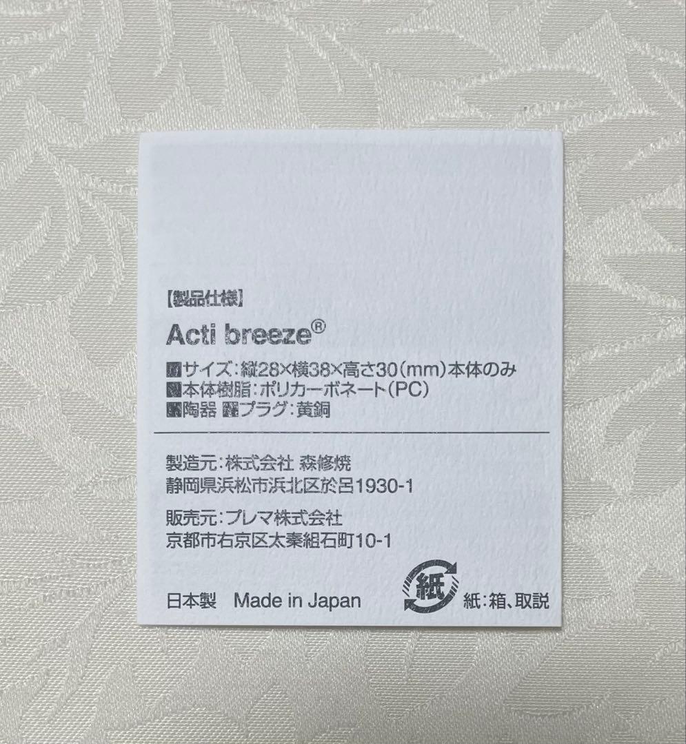 森修焼　セラミックスタビライザー アクティブリーズ　電磁波対策