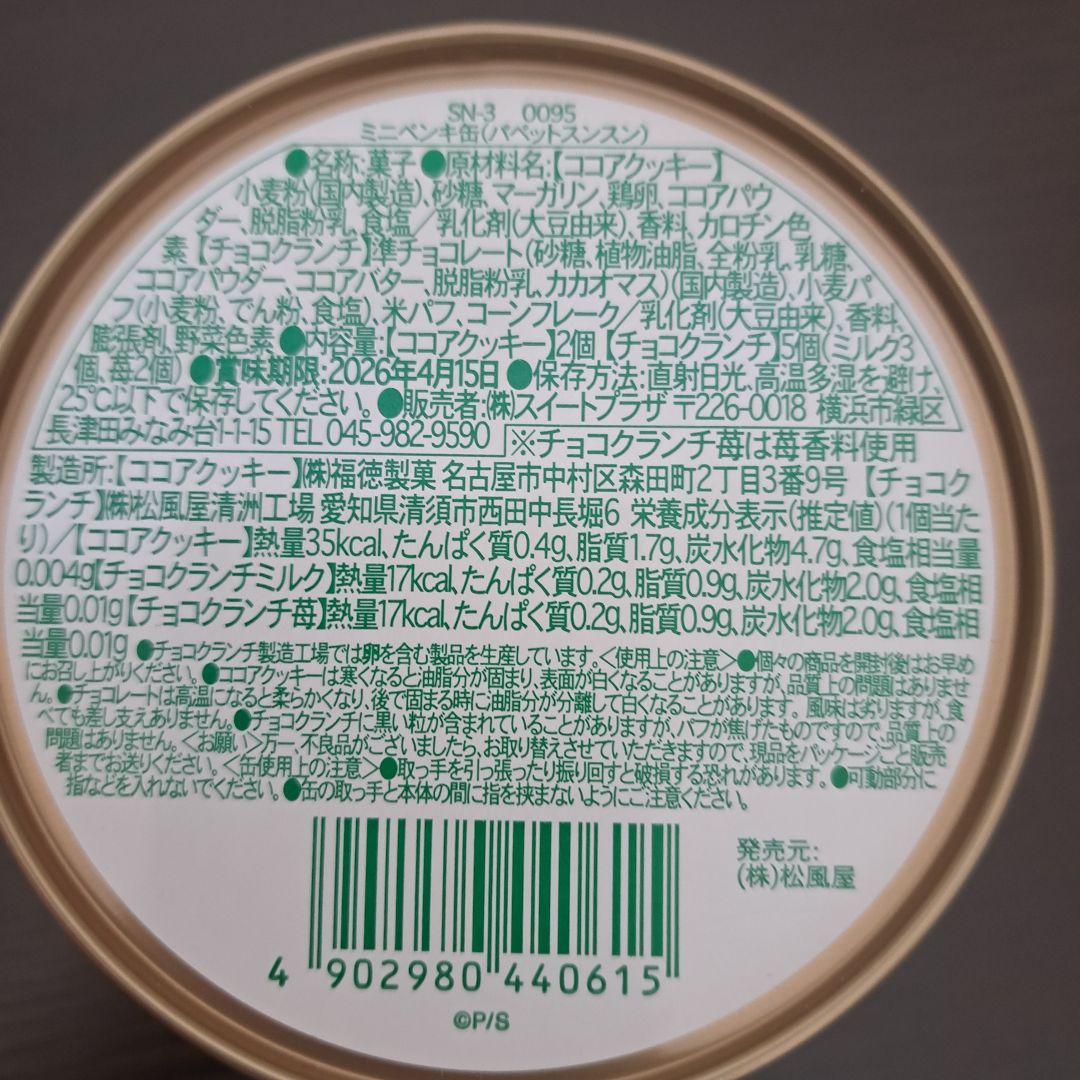 新品　パペットスンスン レトロテレビ缶　ミニペンキ缶　バレンタイン　SUNSUN